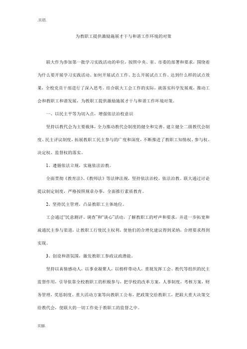 为教职工提供激励施展才干与和谐工作环境的对策