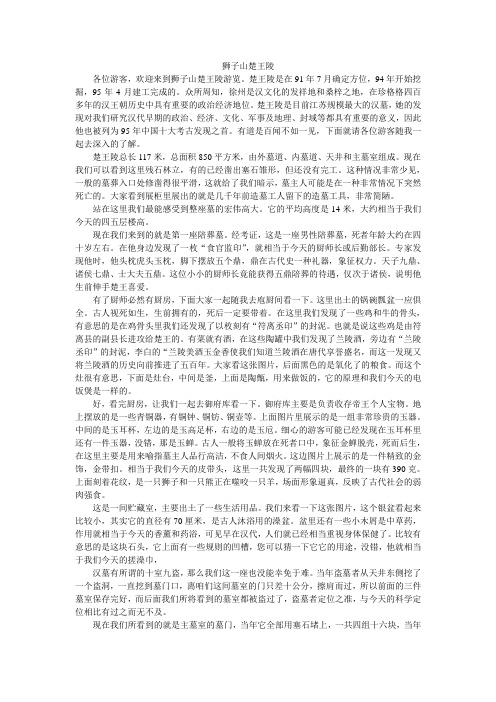 狮子山楚王陵