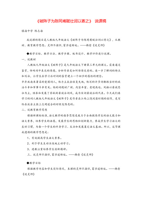 九年级语文下册 破阵子为陈同甫赋壮词以寄之 说课稿