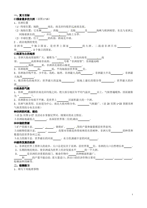 山东省滨州市邹平实验中学七年级地理下册《第一章 认识大洲 第二节 非洲》练习(无答案) 新人教版