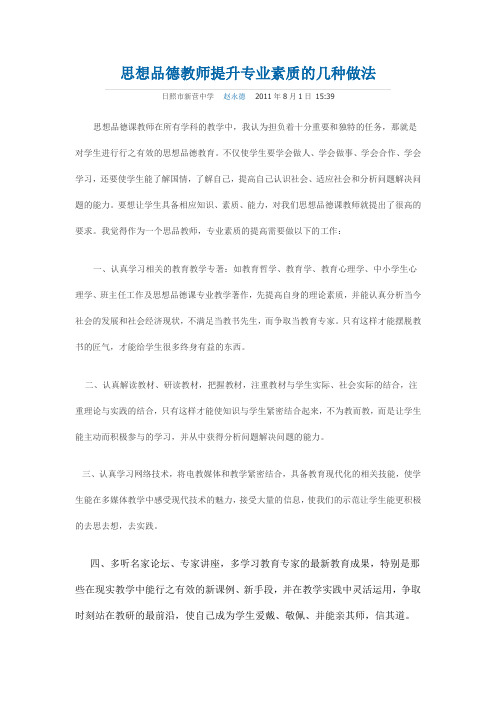 思想品德教师提升专业素质的几种做法