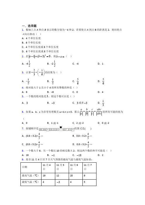 苏州高新区实验初级中学(新实初中)七年级数学上册第一单元《有理数》测试题(答案解析)