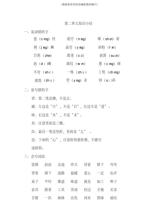 【新教材】部编版二年级语文下册第二单元知识点梳理