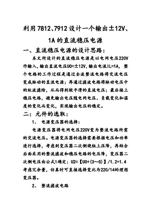 12V稳压电路