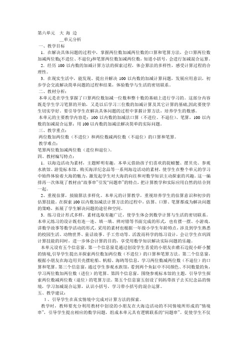 一年级数学备课第六单元青岛版