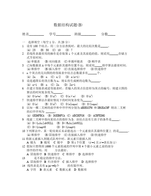 数据结构试题B
