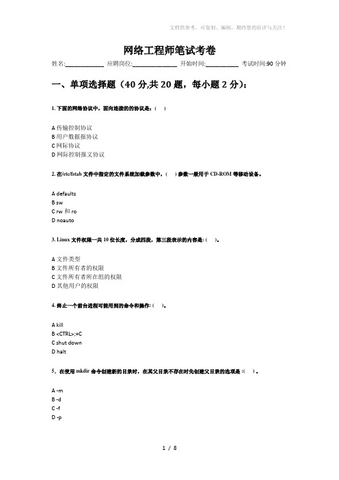 网络工程师笔试考卷