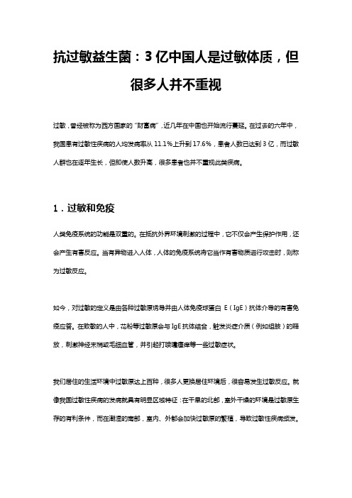 抗过敏益生菌：3亿中国人是过敏体质,但很多人并不重视(1)
