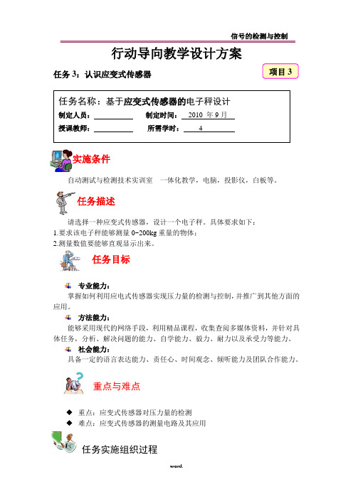 教学设计方案-电子秤(优选.)