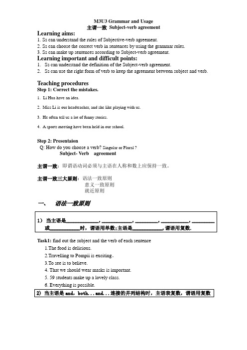 牛津必修三Unit3 主谓一致学案设计(无答案)
