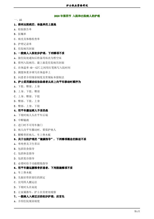 2020护士职业资格考试练习题及答案0104