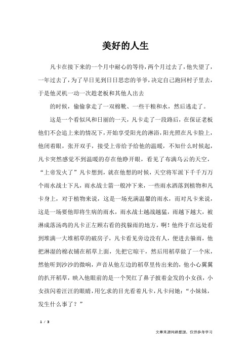 美好的人生_作文专题