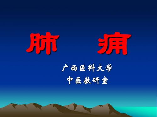 肺痈