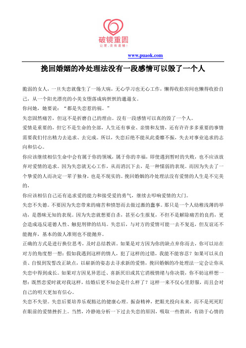 挽回婚姻的冷处理法没有一段感情可以毁了一个人