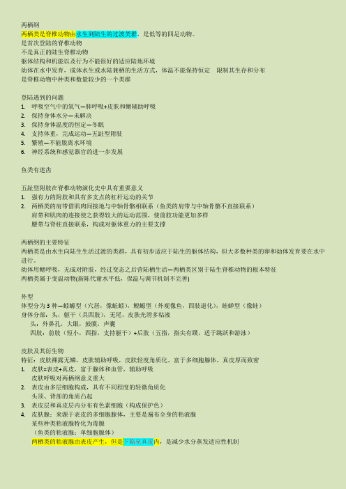 大学动物学两栖纲详细总结