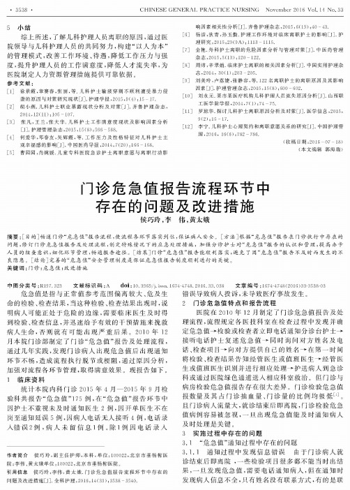门诊危急值报告流程环节中存在的问题及改进措施