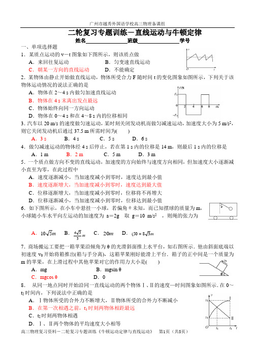 2012高考物理二轮专题训练2 直线运动与牛顿运动定律