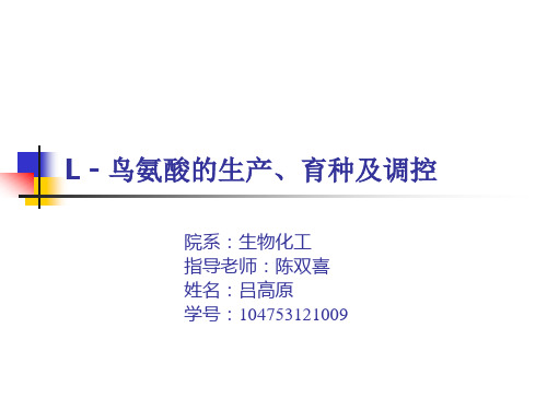 L - 鸟氨酸