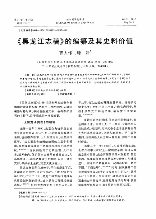 《黑龙江志稿》的编纂及其史料价值