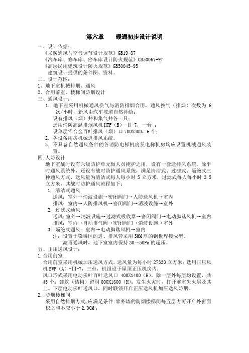 B1-2暖通初步设计说明