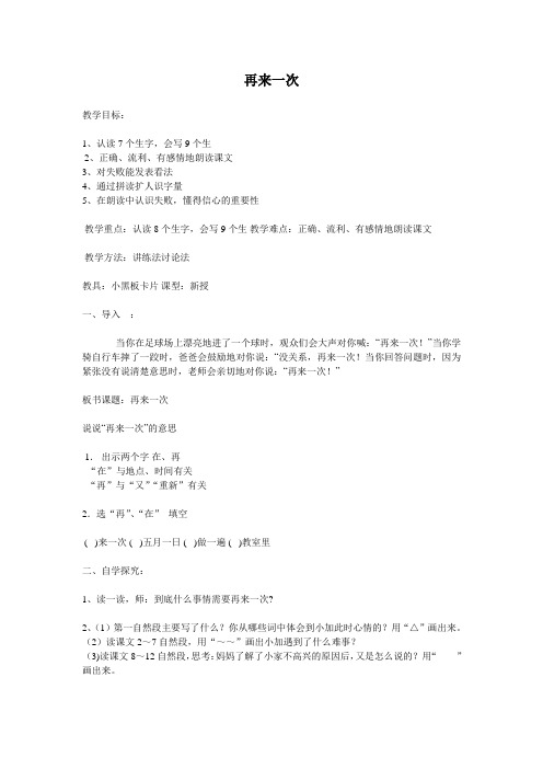 2、1王塔娜《再来一次》教学设计和教学反思