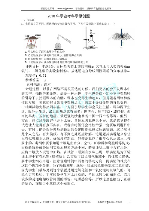 2010年度海宁市实验初中科学原创题比赛题目及说明(含ppt)