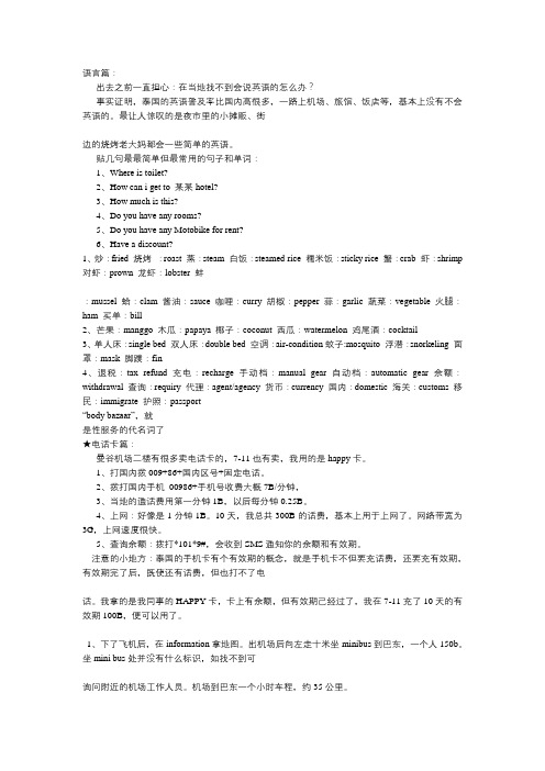 泰国旅游攻略及常用旅游英语