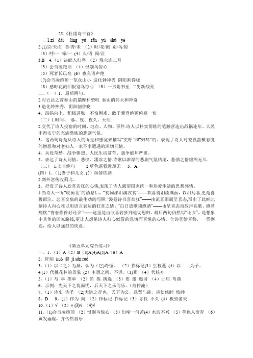 人教版八年级上册配套练习册第六单元答案