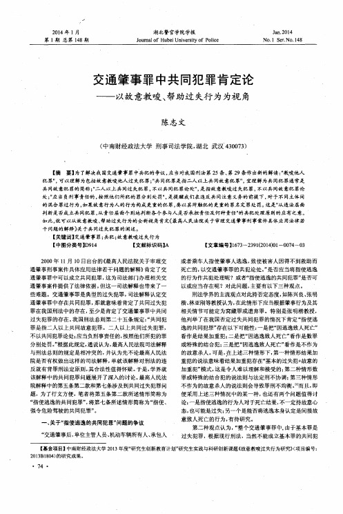 交通肇事罪中共同犯罪肯定论——以故意教唆、帮助过失行为为视角