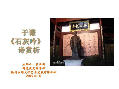 于谦《石灰吟》赏析