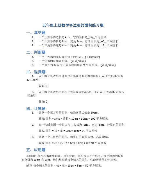 五年级上册数学多边形的面积练习题