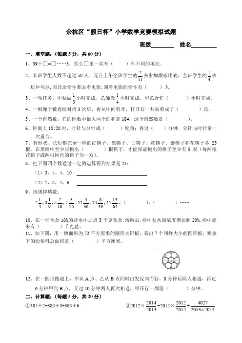 “假日杯”模拟试卷