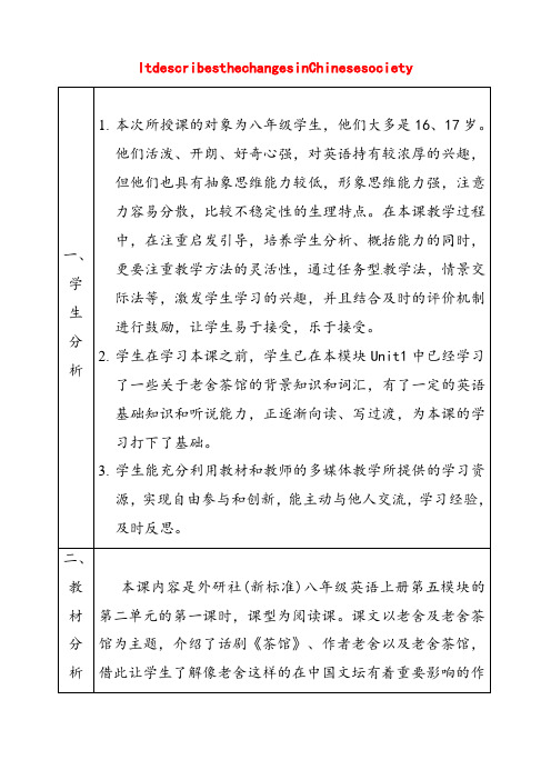 外研版八年级英语上册Module5Unit2ItdescribesthechangesinChinesesociety教案