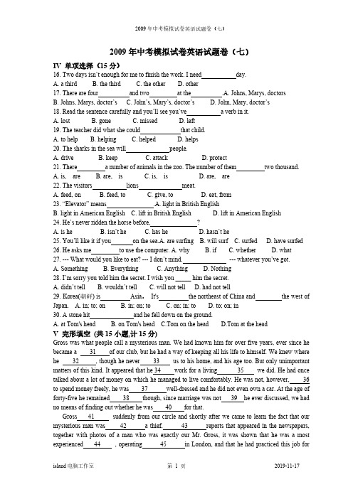 2009年中考模拟试卷英语试题卷(七)-推荐下载