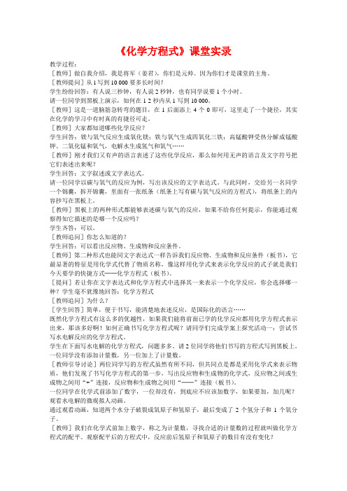 《化学方程式》课堂实录完美版