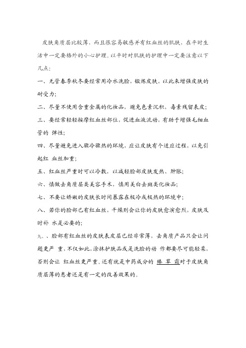 皮肤角质层比较薄,怎么办