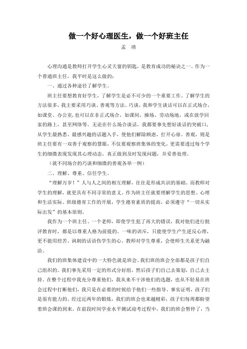 做一个好心理医生