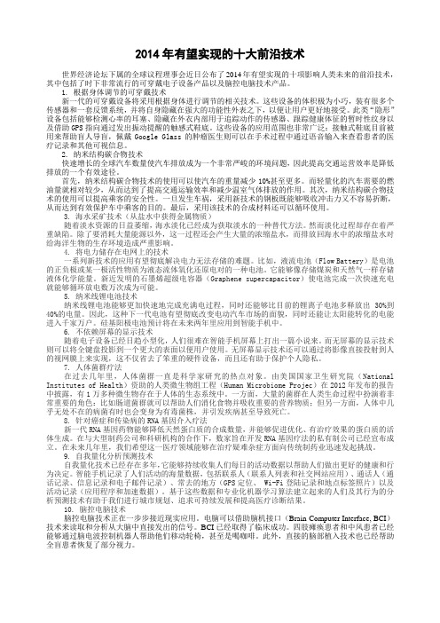 2014年有望实现的十大前沿技术