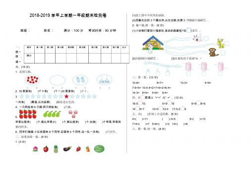 2018-2019学年上学期一年级期末检测卷