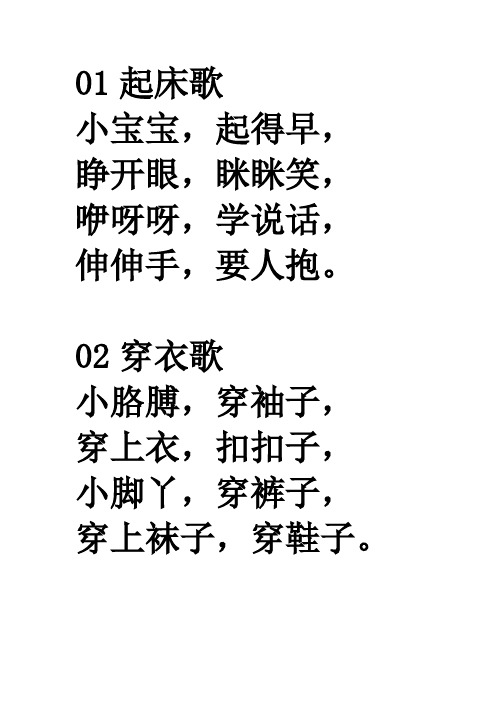 三字儿歌(20首) 歌词
