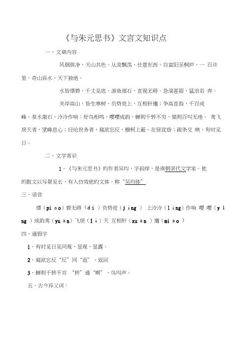 与朱元思书文言知识点最新整理