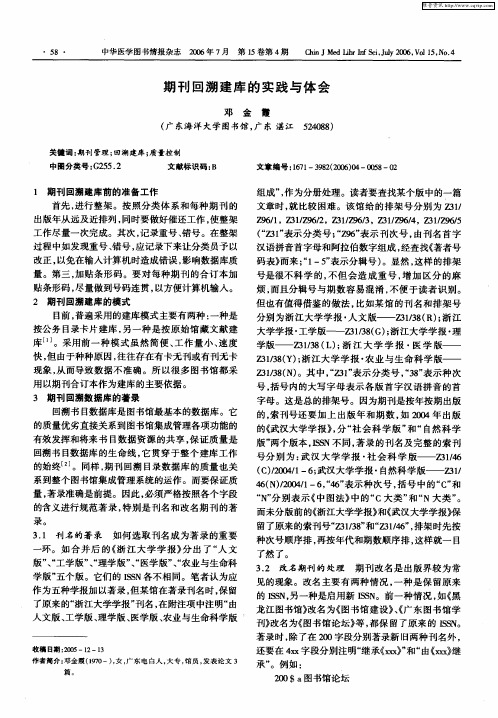 期刊回溯建库的实践与体会