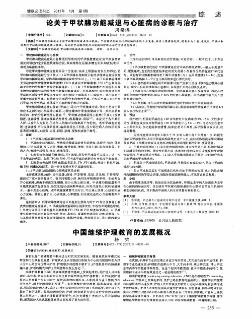 论关于甲状腺功能减退与心脏病的诊断与治疗