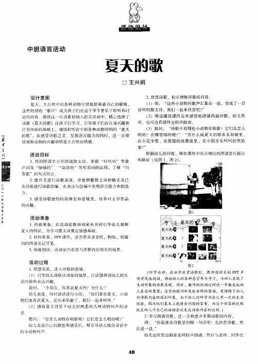 夏天的歌