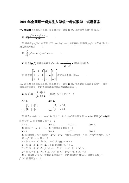 01真题二答案