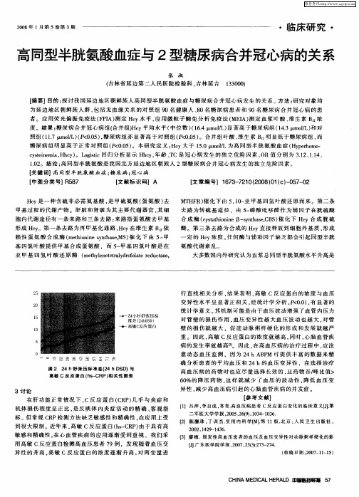 高同型半胱氨酸血症与2型糖尿病合并冠心病的关系