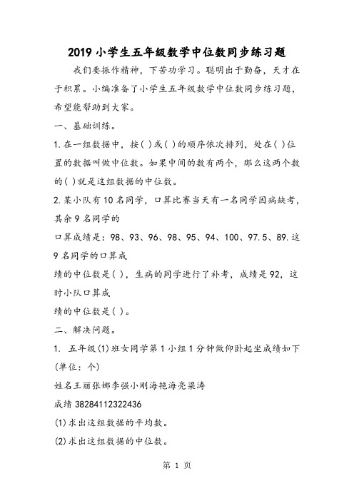 小学生五年级数学中位数同步练习题