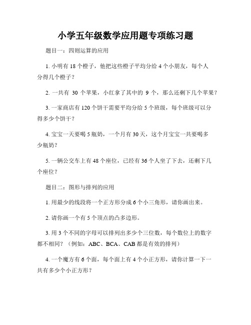 小学五年级数学应用题专项练习题