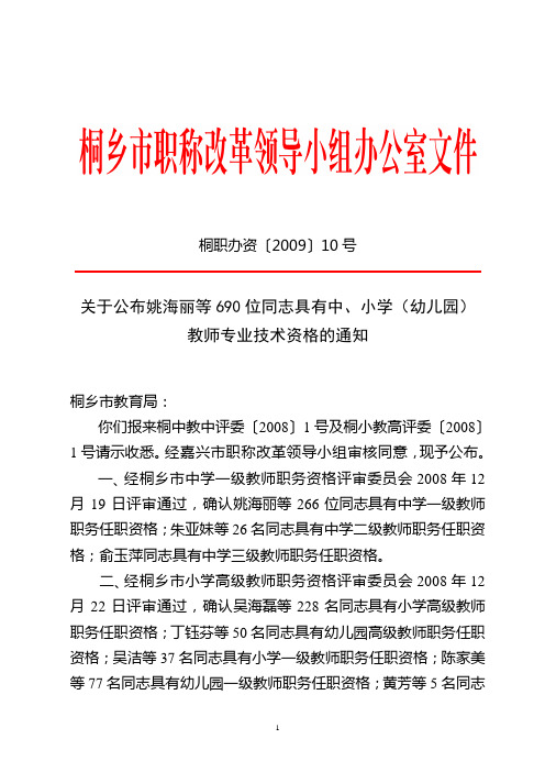桐职办资200910号