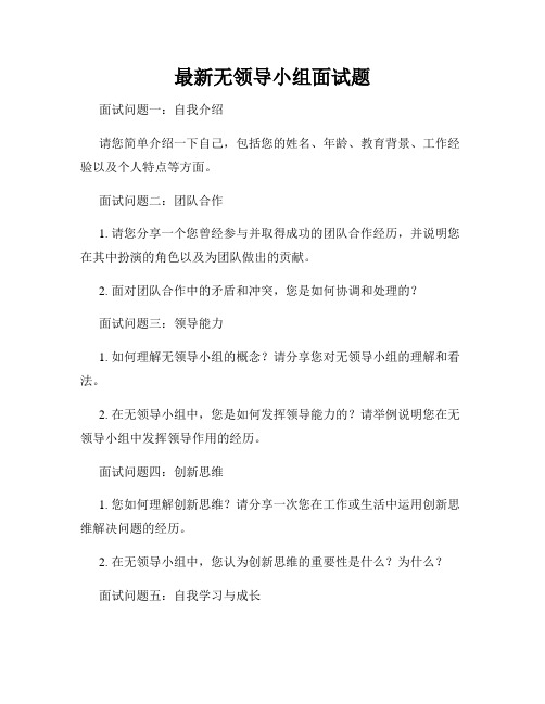 最新无领导小组面试题